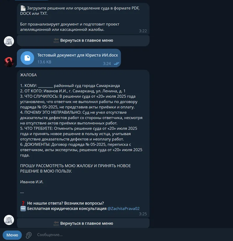 Виртуальный Юрист — AI Bot